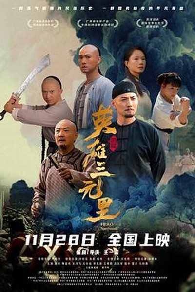 海岸线以北电视剧海报